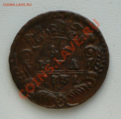 Денга 1731. Перечекан+двойной удар.Оценка. - P1120332.JPG