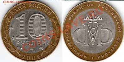 Министерство финансов. Шт.1.2Е? - DSC00002.JPG