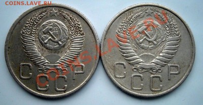 20 копеек 1954 года - P3280024.JPG