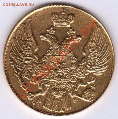 5 рублей 1841г СПБ АЧ - оценка - img332