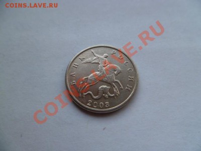 5 копеек 2003 бб вторая - P1020074.JPG