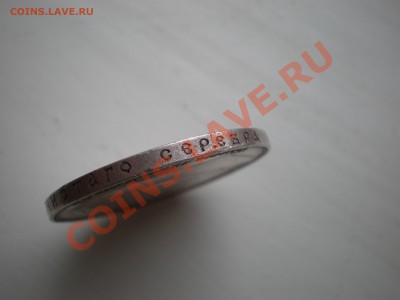 Рубль 1907 г.до 30.03.12 - в 22:00 мск - P3280007.JPG