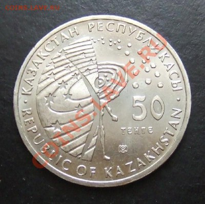 КАЗАХСТАН 50 тенге (2010) ЛУНОХОД  до 30.03. (21.30) - Казахстан 50 тенге (Луноход) Р