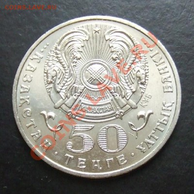 КАЗАХСТАН 50 тенге (2009) ОРДЕН ПАРАСАТ  до 30.03. (21.30) - Казахстан 50 тенге (Орден-Парасат) Р