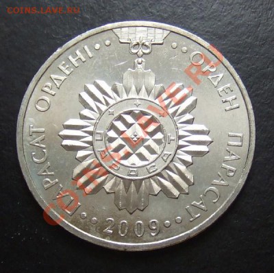 КАЗАХСТАН 50 тенге (2009) ОРДЕН ПАРАСАТ  до 30.03. (21.30) - Казахстан 50 тенге (Орден-Парасат) А