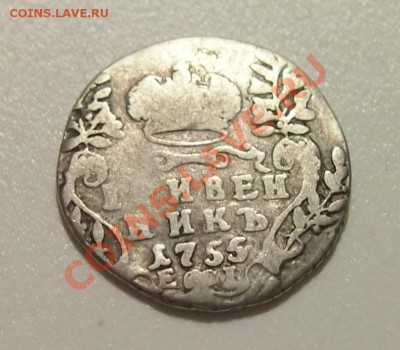 гривенник 1755 EI - 1
