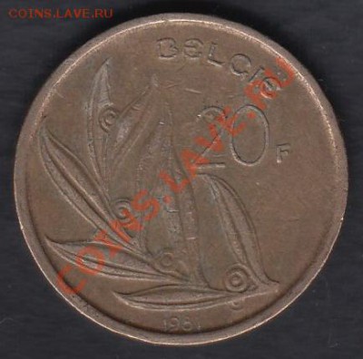 Бельгия 20 франков 1981 оба варианта до 29.03.2012 22-00 - 333