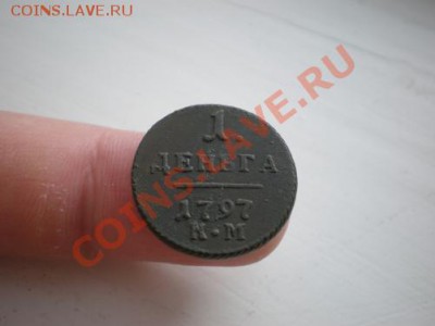 Денга 1797 года КМ - 2233673056