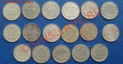 10 копеек 1931-57гг 25шт. без повтор до 31.03.2012г 22-00мск - 10к 31-57