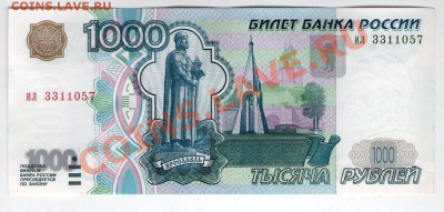 >L< 1000 руб РФ (без мод.) Серия ил аПресс до 31.03.12 18:00 - ил