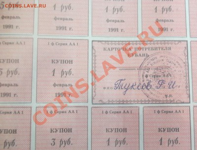 Карточка потребителя 1991г. - на оценку - DSCF9413