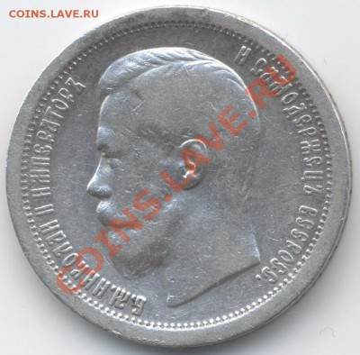 50коп.1897(*) - пол1897