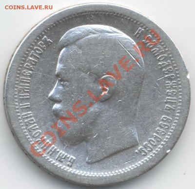 50коп.1899(*) - пол1899