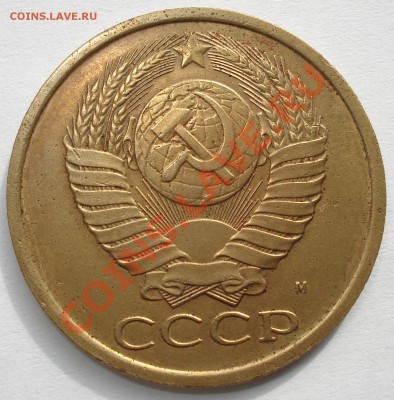 5 копеек 1990 М уставший. - DSC00011.JPG