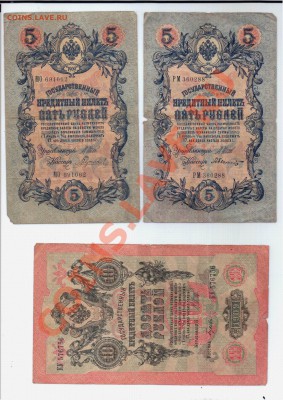 --- 5, 10 рублей 1909 год - 1905-1909