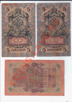 --- 5, 10 рублей 1909 год - 1905-1909-1