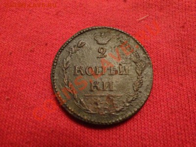 2копейки 1810 год гурт шнур орёл -"пчёлка" - DSC01298.JPG