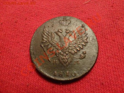 2копейки 1810 год гурт шнур орёл -"пчёлка" - DSC01299.JPG