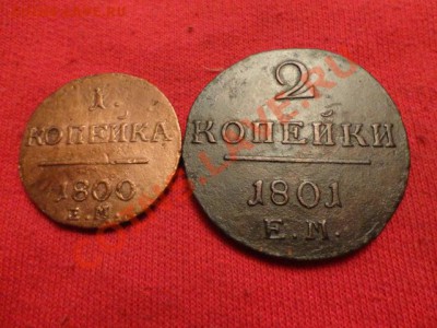 2коп-1801г ЕМ  1коп-1800г ЕМ - DSC01302.JPG