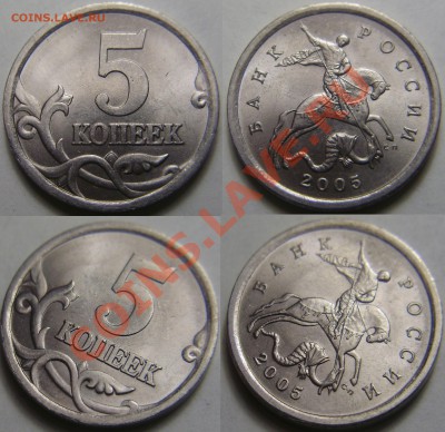 5 копеек 2005СП, шт.2.1Б XF до 03.04.2012 в 22-00 по Мск - P3230912.JPG