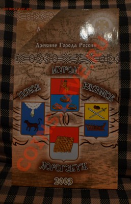 Большой выбор наборов монет - P1040837.JPG