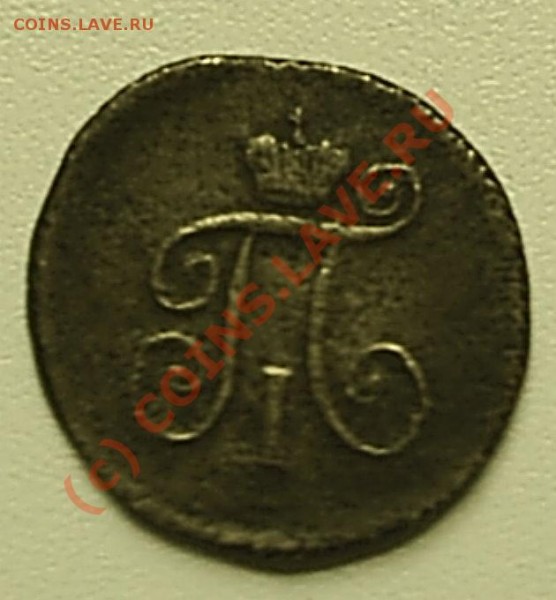 Деньга 1798 г КМ - S2020338.JPG