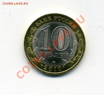 10р 2010г ЯНАО без обращения - img763