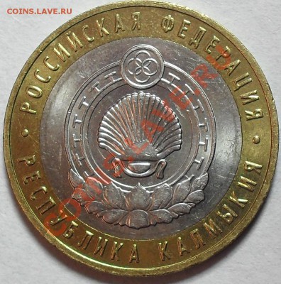 10 рублей 2009г Калмыкия. Раскол. До 3.04.12г. 22.00поМСК - SDC14790.JPG