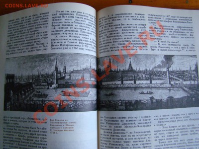 Книга СТАРАЯ МОСКВА,М.И.Пыляев до 03.04.2012г 21-00 - DSC09698.JPG