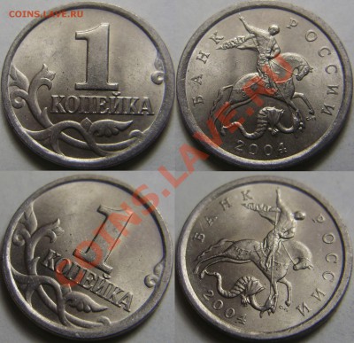 1 копейка 2004СП, шт. 2.2 XF до 03.04.2012 в 22-00 по Мск - P3230921.JPG