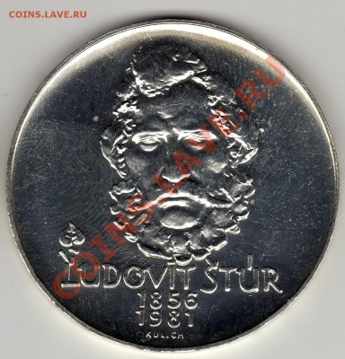 Ag ЧССР 500 крон 1981 Людовит Штур до 02.04-22ч (2188) - img642