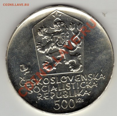 Ag ЧССР 500 крон 1981 Людовит Штур до 02.04-22ч (2188) - img667