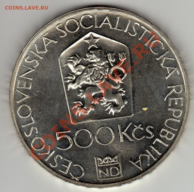 Ag ЧССР 500 крон 1983 Народный театр до 02.04-22ч (2189) - img668