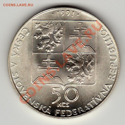 Ag ЧСФР 50 крон 1991 Пьештяны до 02.04-22ч (2194) - img670