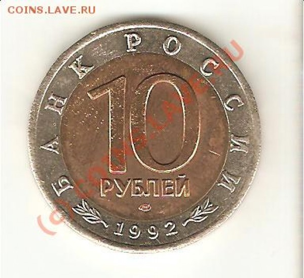 10 руб. кр.книга 1992 (кобра) с бонусом до 07.08.09 - k.k-1