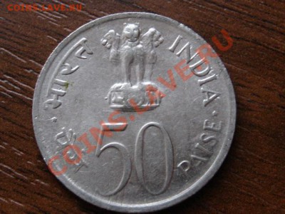 Индия 50 пайса 1964 Дж. Неру до 31.03.12 в 15.00 М - IMG_6825