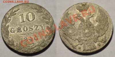 2 копейки 1798г. КМ и 10 грошей 1840г. - 10грош1840_2