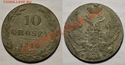 2 копейки 1798г. КМ и 10 грошей 1840г. - 10грош1840_!