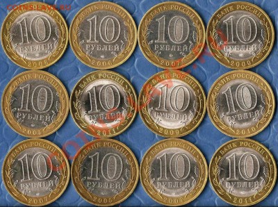 БМ. Регионы(12м.).Памятные монеты 10 рублей .До 01.04.2012г. - Изображение 565