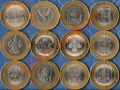 БМ. Регионы(12м.).Памятные монеты 10 рублей .До 01.04.2012г. - Изображение 564