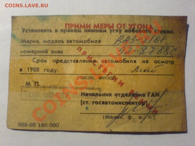 Талоны техосмотра - DSC03340.JPG