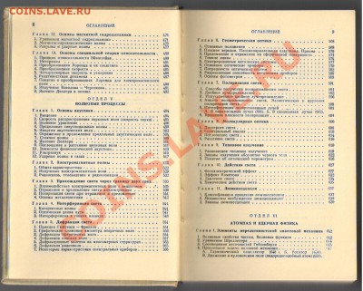 СПРАВОЧНИК по ФИЗИКЕ 1964г до 03.04.2012г 21-00 - 1 СПРАВОЧНИК по физике 003