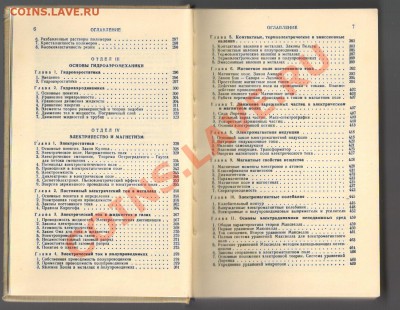 СПРАВОЧНИК по ФИЗИКЕ 1964г до 03.04.2012г 21-00 - 1 СПРАВОЧНИК по физике 002