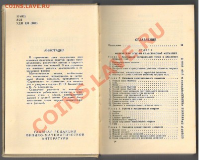СПРАВОЧНИК по ФИЗИКЕ 1964г до 03.04.2012г 21-00 - 1 СПРАВОЧНИК по физике