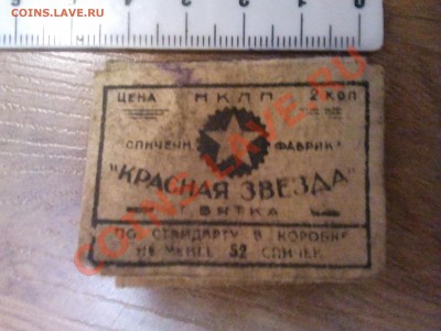 Спичечные коробки - 2012-03-28 23.40.50