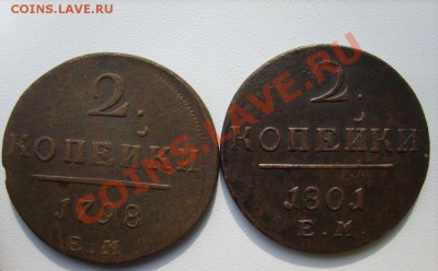 2 коп. 1798,1801;1 коп. 1801;деньга 1798 (всё ЕМ) до 30.03 - S8301093.JPG