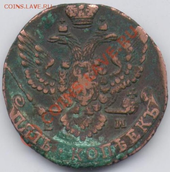 посоветуйте с оценкой 5 копеек 1792 ЕМ - 5_1792_A