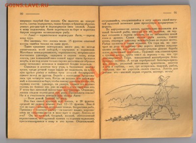 Книга РЫБА и КРЮЧОК-1928год до 03.04.2012г 21-00 - 1 книга Рыба и Крючок 003