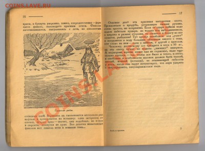 Книга РЫБА и КРЮЧОК-1928год до 03.04.2012г 21-00 - 1 книга Рыба и Крючок 002