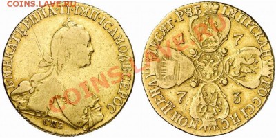 10 рублей 1773г - 7307